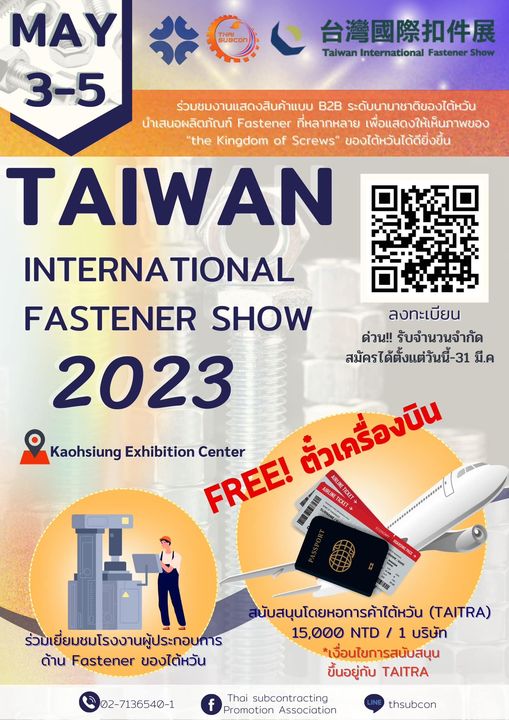 TAITRA หรือ สภาการค้าไต้หวัน และสมาคมไทยซับคอน(sparkle) ร่วมชมงานแสดงสินค้าน็อต สกรู และสลักภัณฑ์ระดับนานาชาติที่ยิ่งใหญ่ ณ เมืองเกาสง, ไต้หวัน ซึ่งเป็น The Kingdom of Screw ในงาน 2023  Taiwan International Fastener Show
