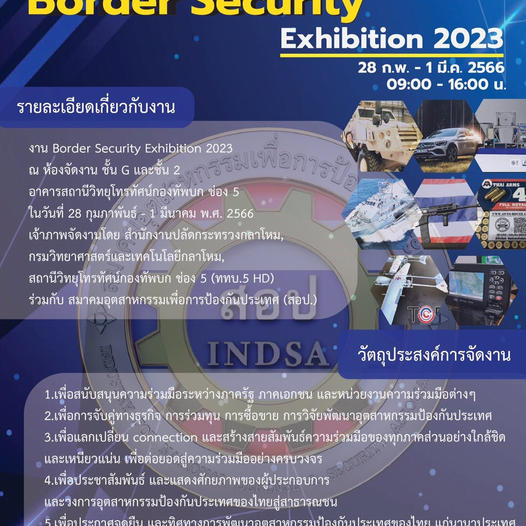 ขอเชิญสมาชิกคลัสเตอร์อุตสาหกรรมป้องกันประเทศ ร่วมออกบูธงาน Border Security Exhibition 2023