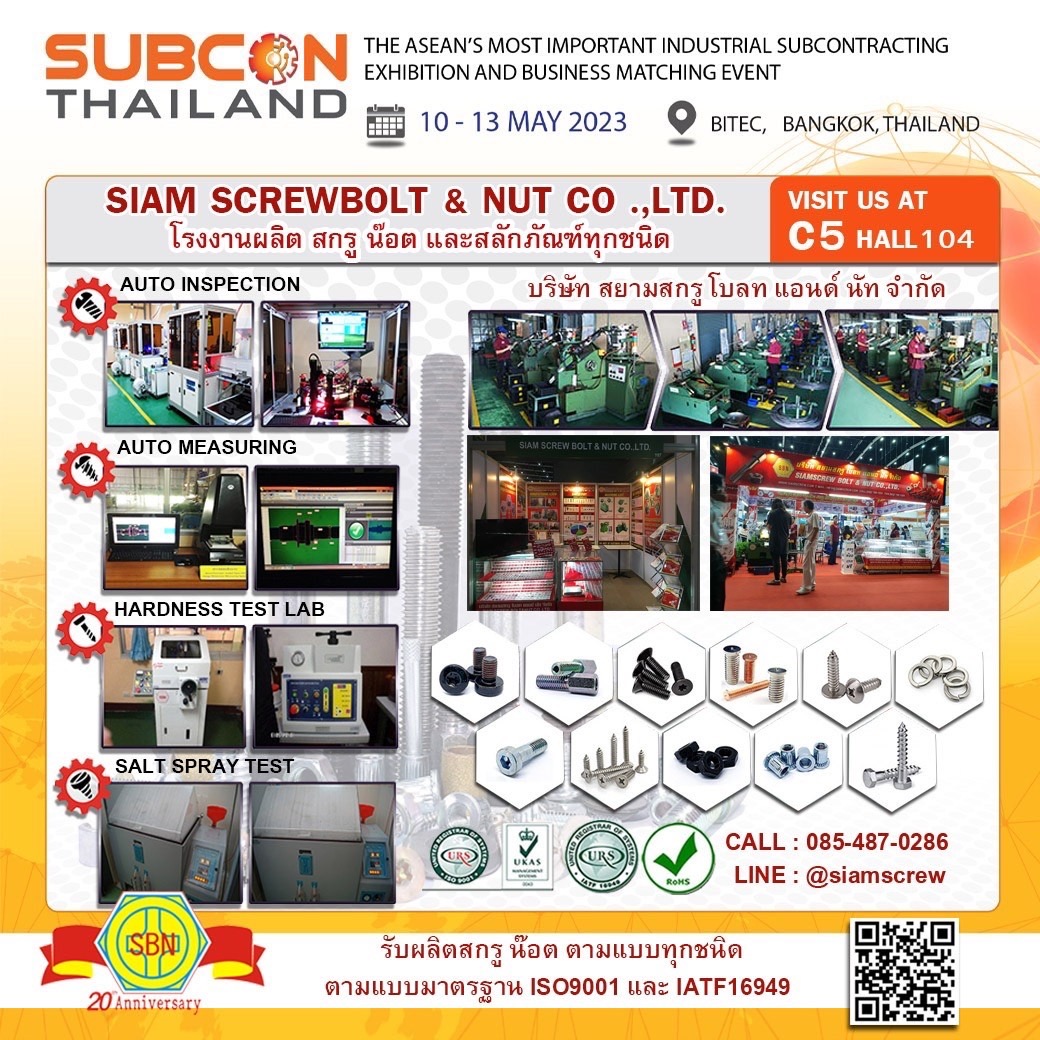 เตรียมพบกับ   ผู้ผลิตชิ้นส่วนหลากหลายอุตสาหกรรมได้ที่งาน  Subcon Thailand 2023