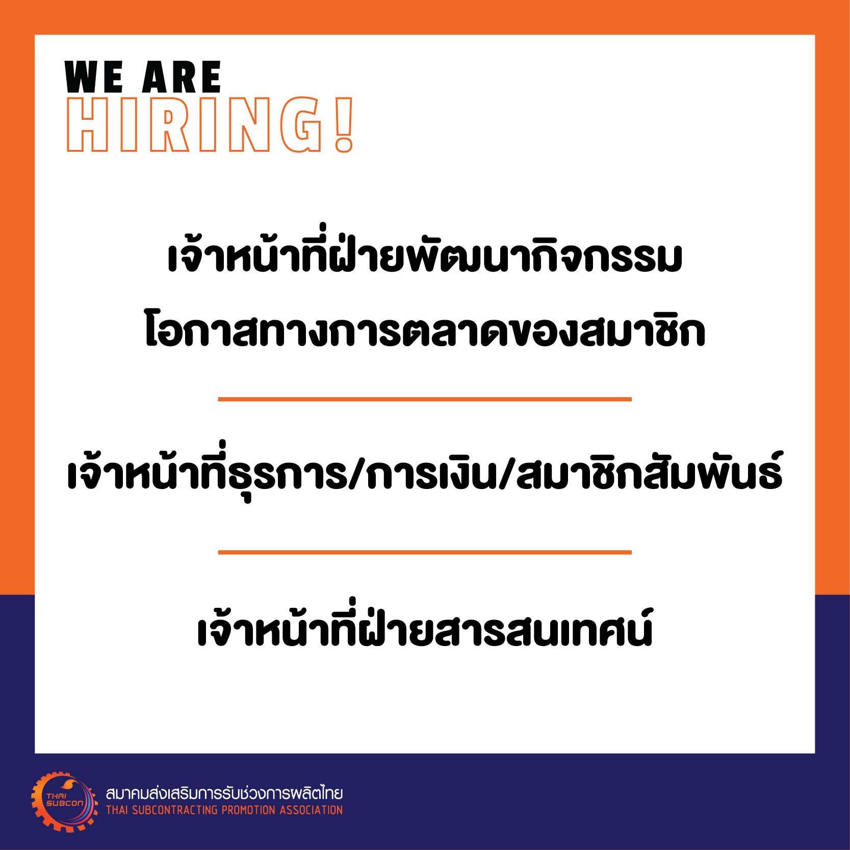 สมาคมไทยซับคอน เปิดรับสมัครทีมงาน จำนวน 3 ตำแหน่ง !!!