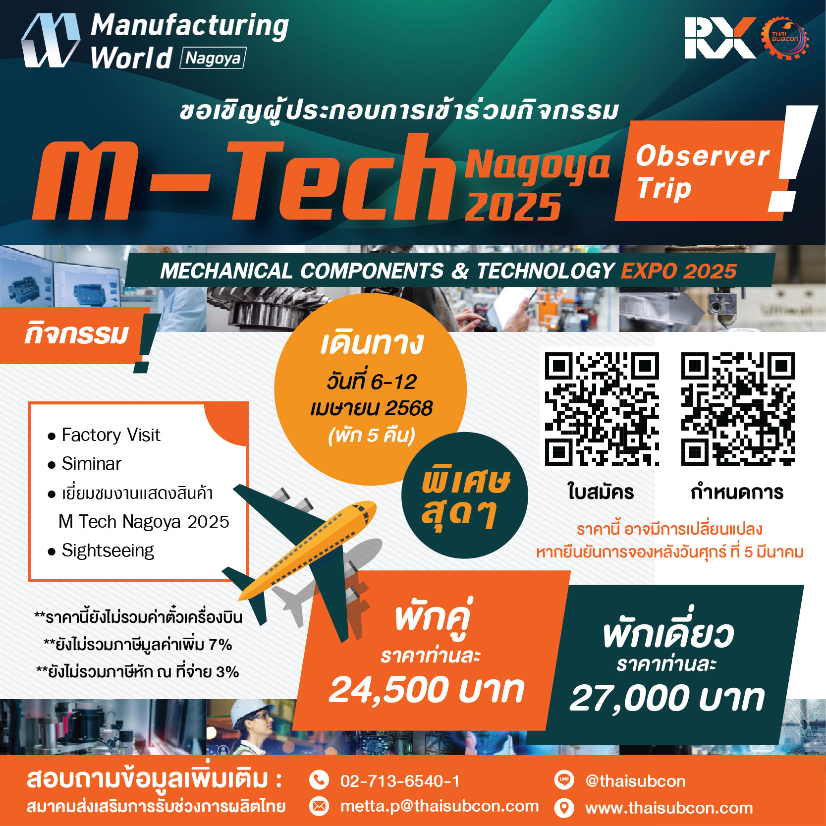 M Tech Nagoya 2025 MECHANICAL COMPONENTS & TECHNOLOGY EXPO 2025