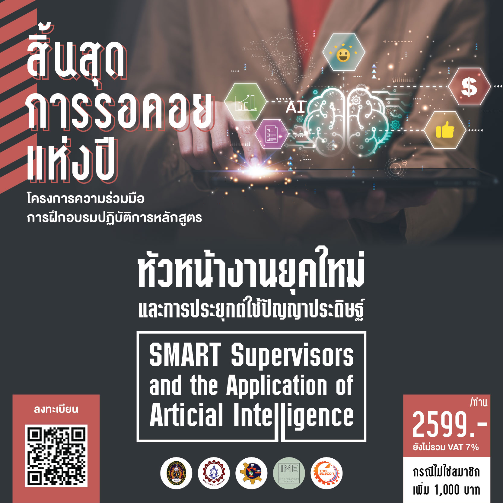 SMART Supervisors and the Application of Artificial Intelligence
