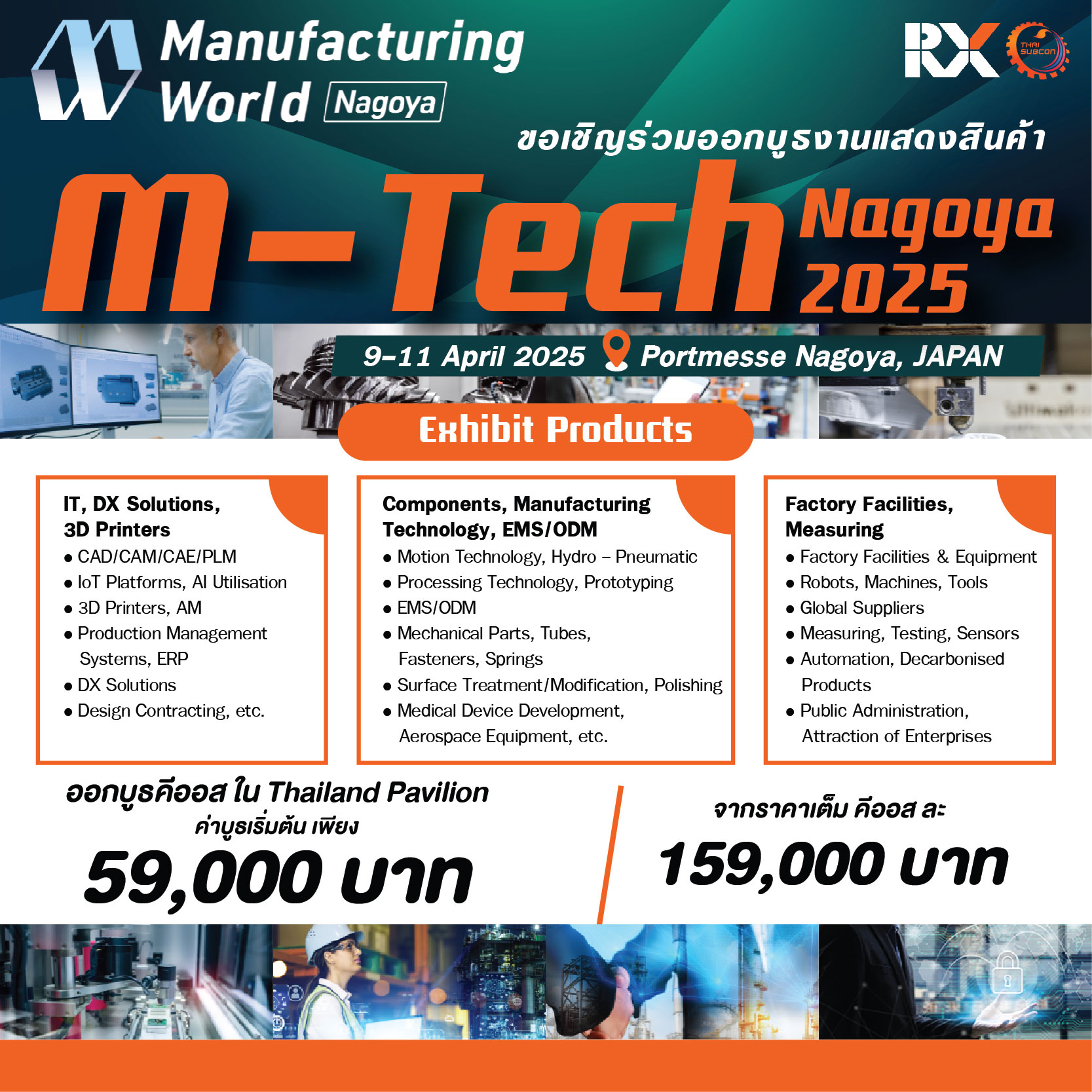 M-TECH NAGOYA 2025
