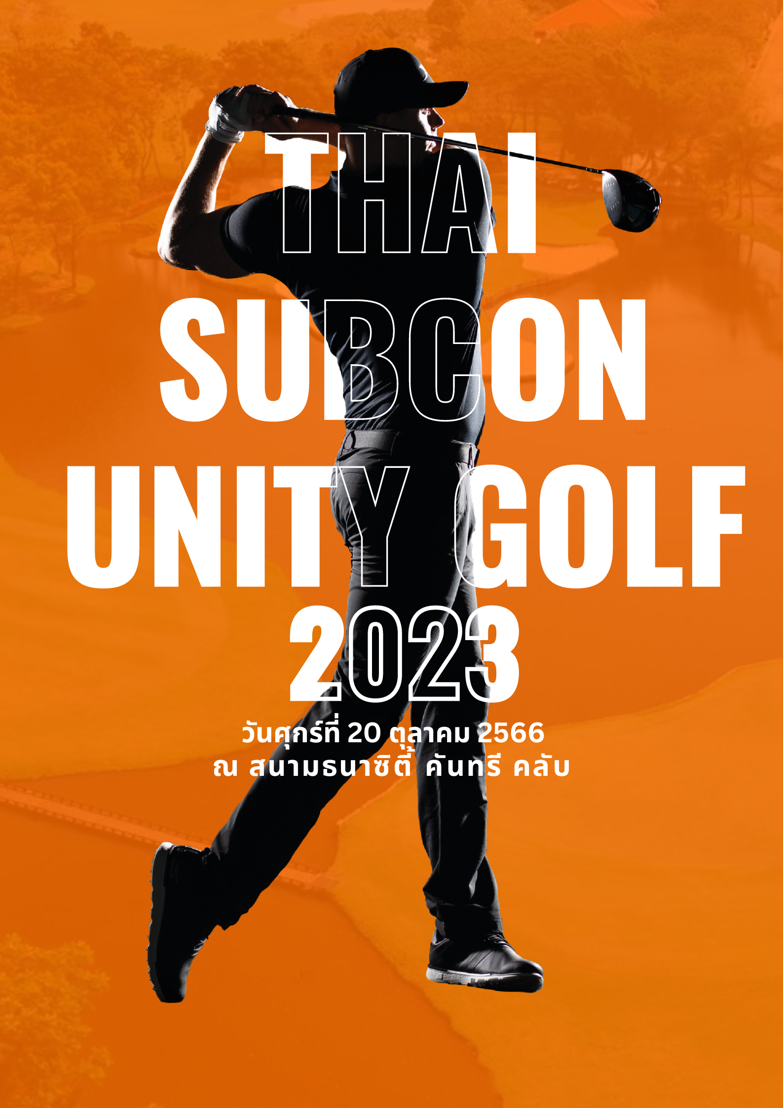 ผ่านไปแล้วกับกิจกรรม Thai Subcon Unity Golf 2023 ในวันศุกร์ ที่ 20 ตุลาคม 2566  ณ สนาม ธนาซิตี้ คันทรี คลับ