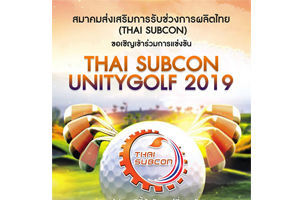 Thai Subcon Unity Golf 2019