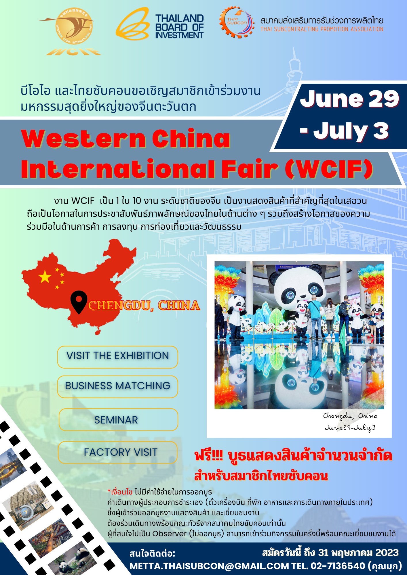 ฟรี ค่าคูหา   BOI และสมาคม Thai Subcon ขอเชิญสมาชิกสมาคมเข้าร่วมออกบูธ และเยี่ยมชมงานแสดงสินค้า  Western China International Fair (WCIF-) เฉิงตู