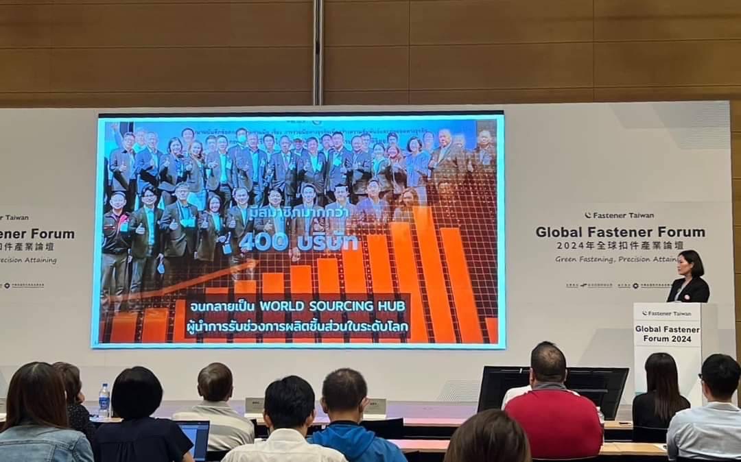 คุณวรรษมน ชยาภัม กรรมการสมาคมฯ ได้เป็นผู้แทนสมาคม ไปเป็นหนึ่งใน Speaker ในงาน Global Fastener Forum 2024: Green Fastening‧Precision Attaining