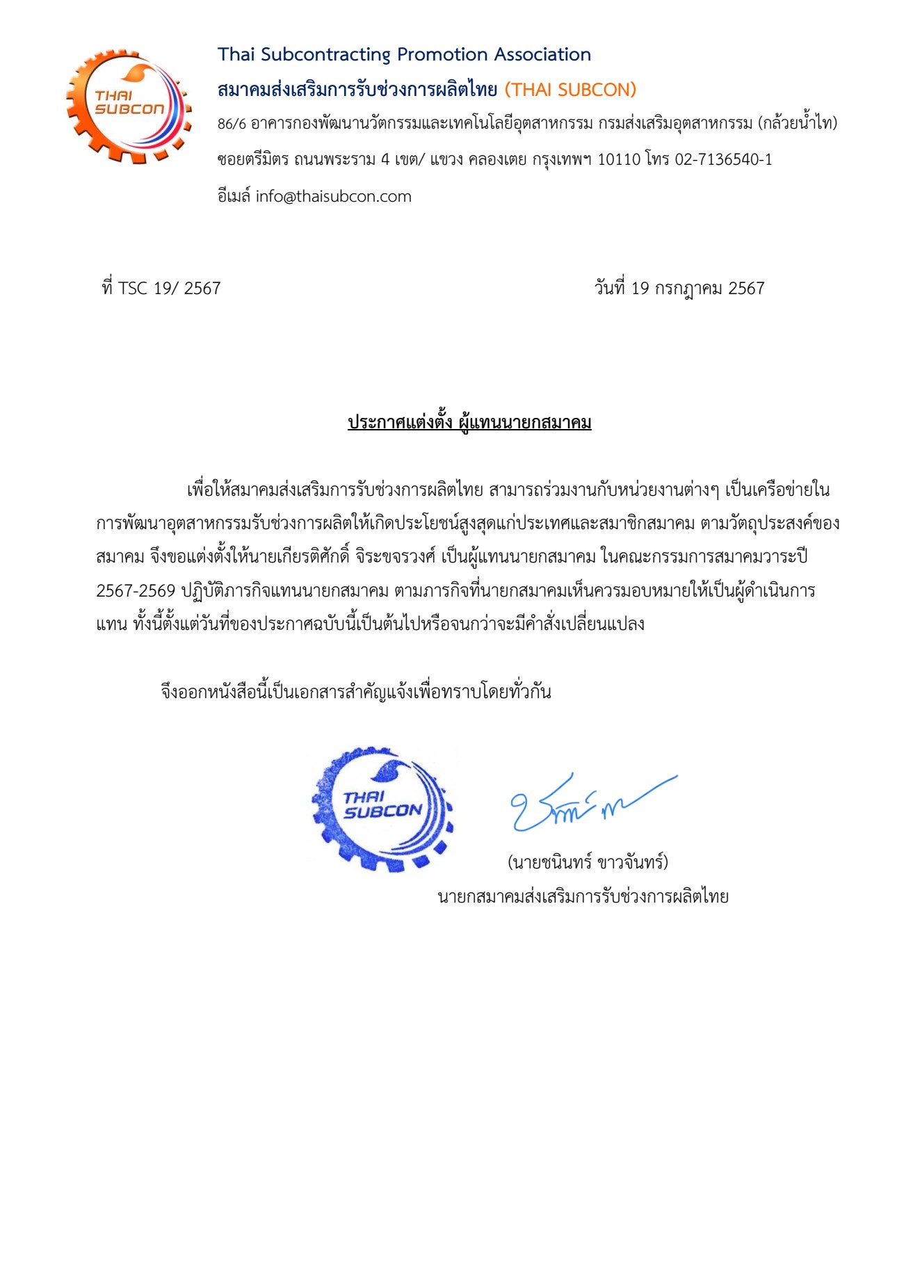 Appointment announcement Representative of the Association President