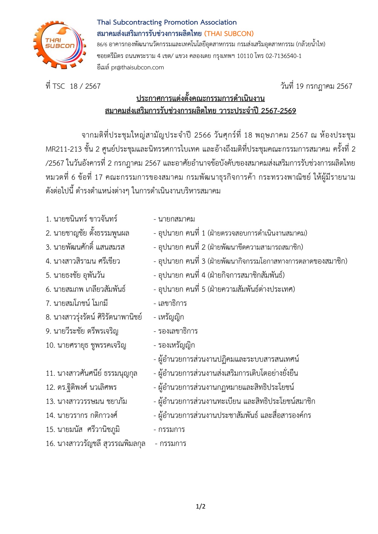 Announcement of the appointment of the operating committee of the Thai Subcontracting Promotion Association for the annual term 2024-2026.