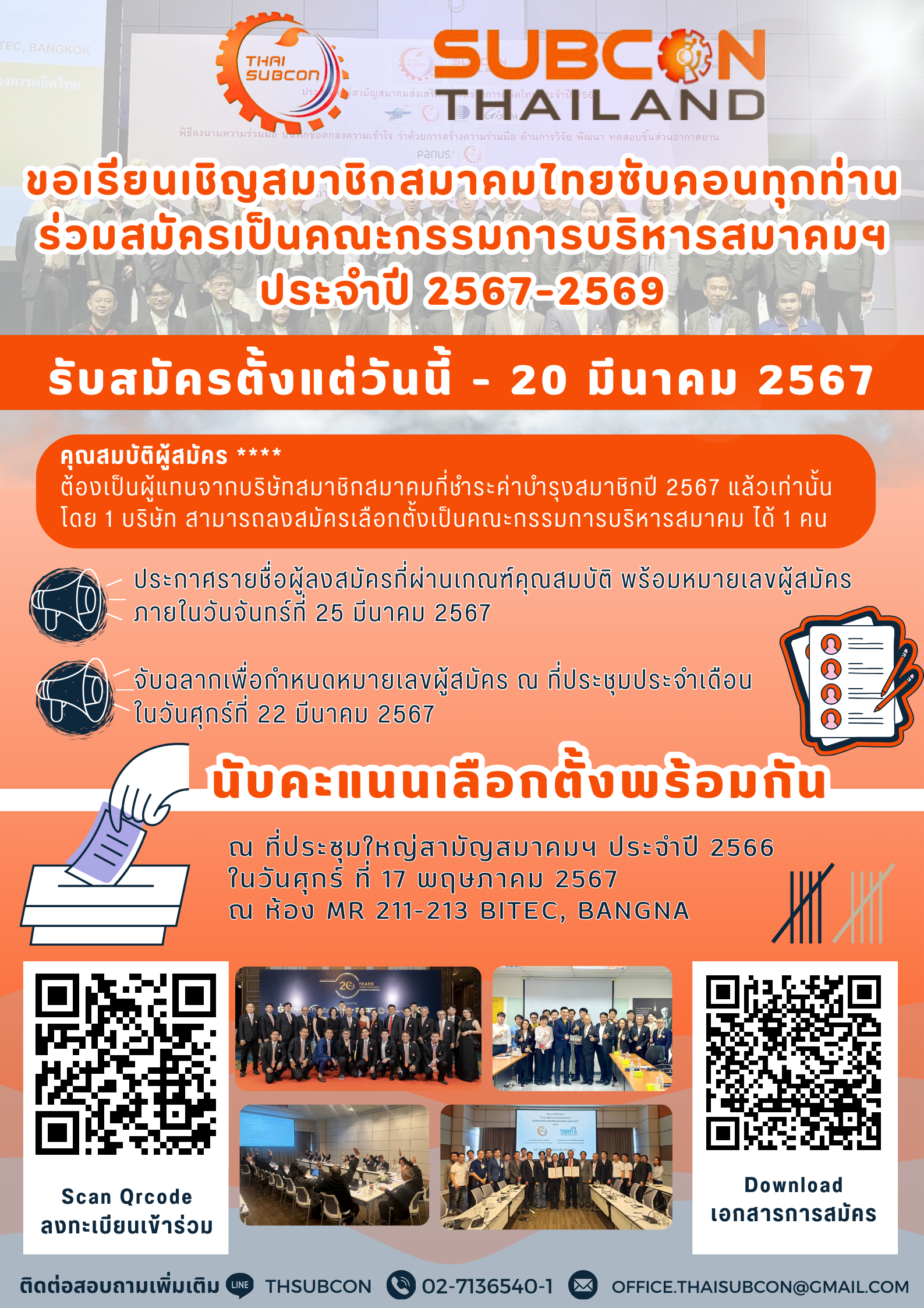 สมัครคณะกรรมการบริหารสมาคมไทยซับคอน ประจำวาระปี 2567-2569