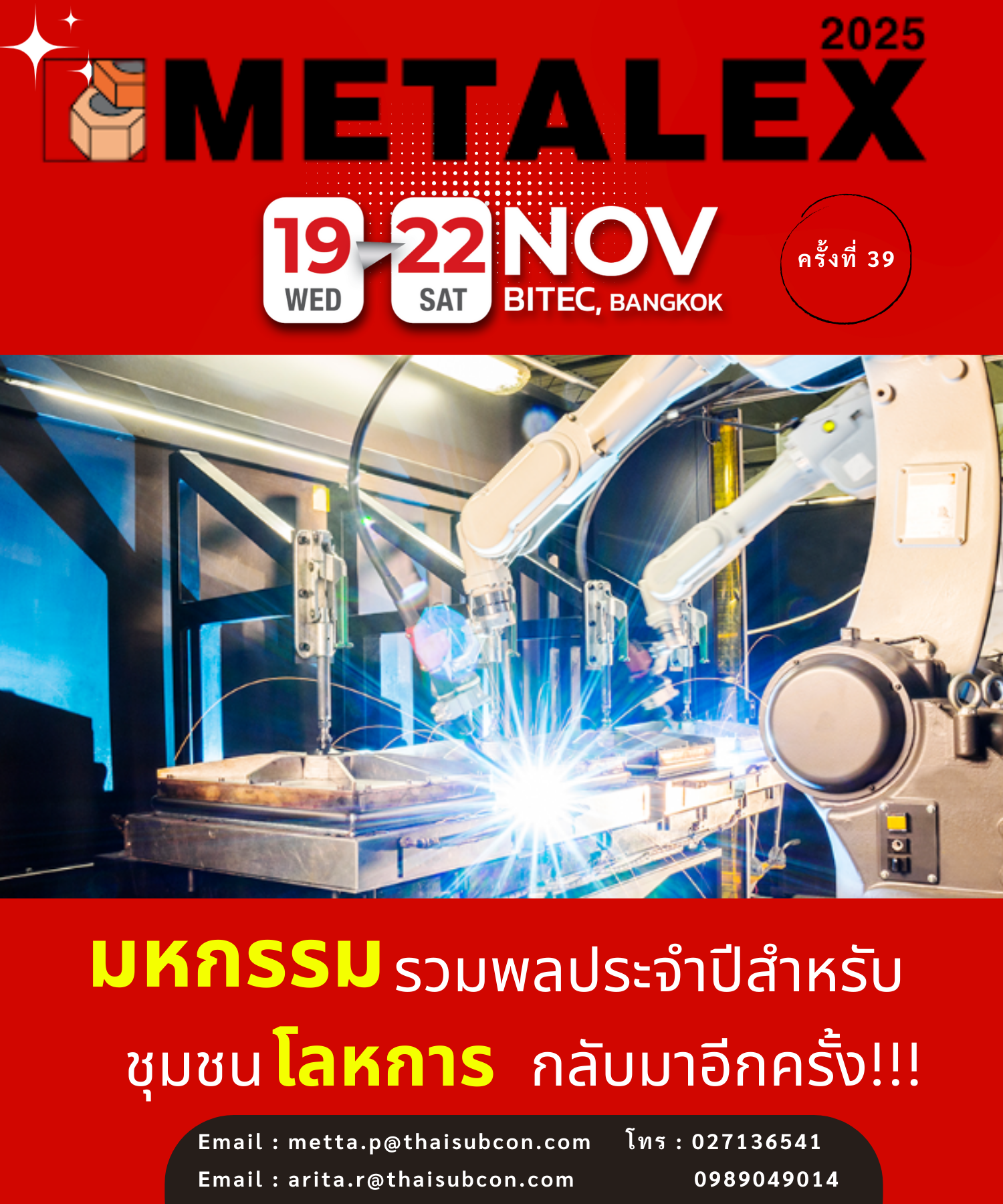 ขอเชิญสมาชิก Thai Subcon เข้าร่วมออกบูธใน งาน METALEX 2025 มหกรรมเครื่องจักรกลและเทคโนโลยีโลหะการอันดับหนึ่งของอาเซียน