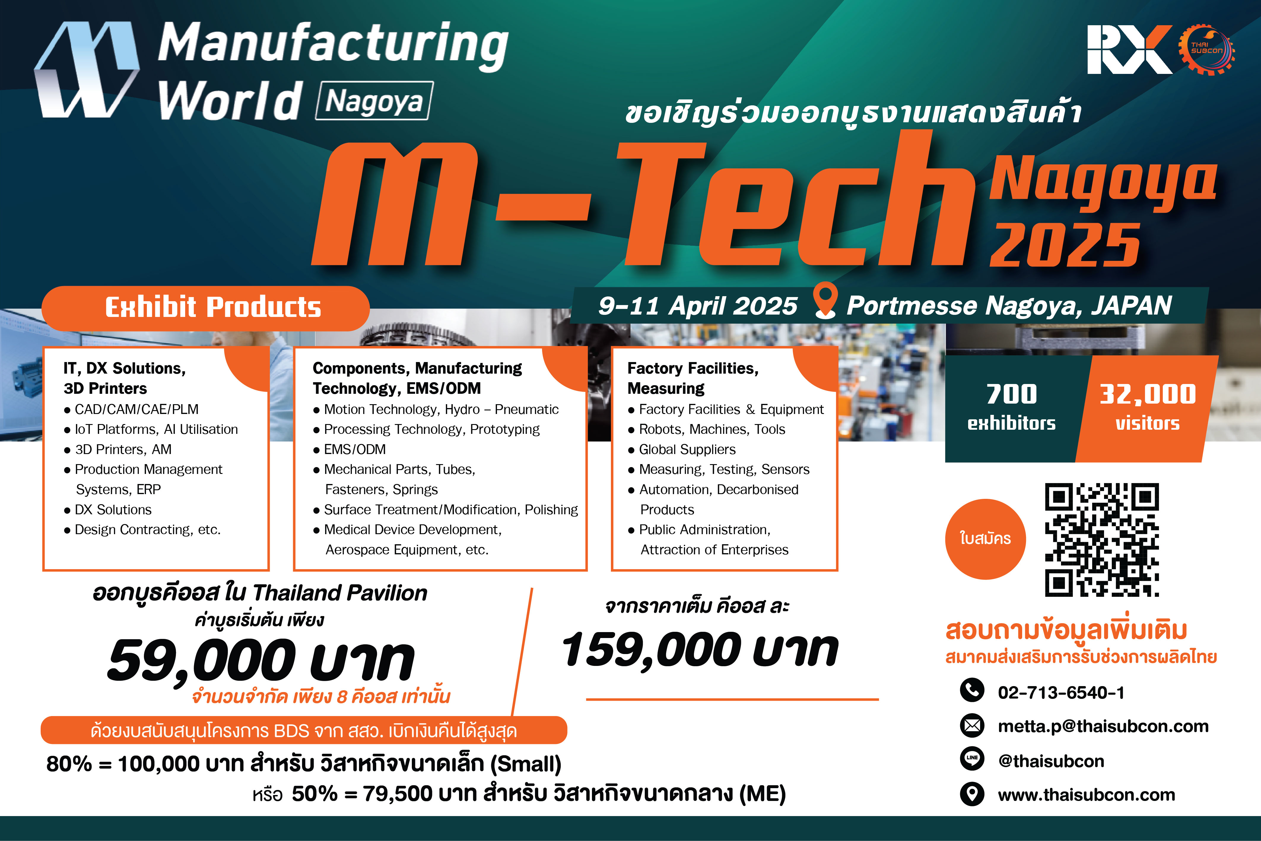 ขอเชิญเข้าร่วมออกบูธงานแสดงสินค้า M-TECH NAGOYA 2025 MECHANICAL COMPONENTS & TECHNOLOGY EXPO 2025