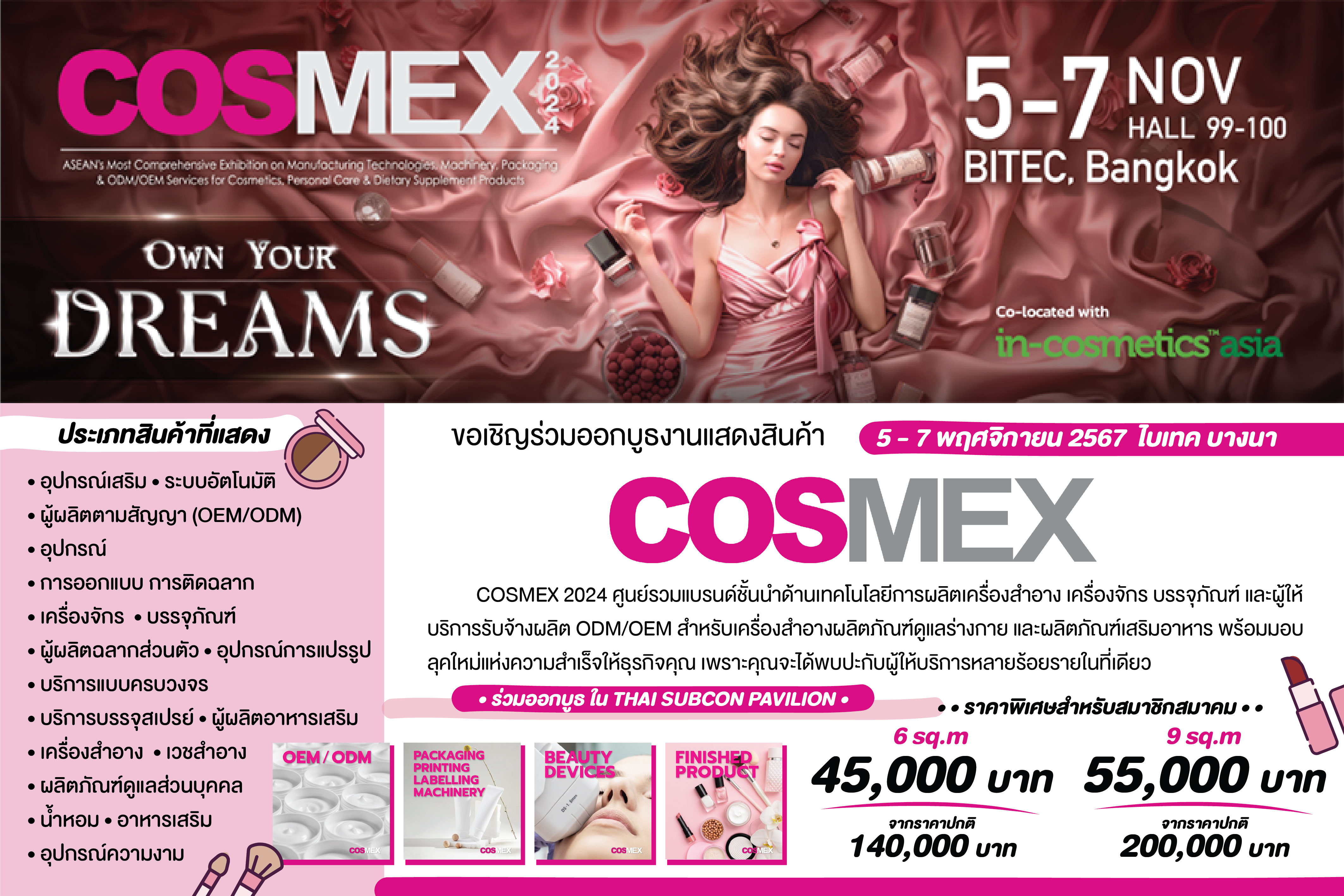 ขอเชิญสมาชิกไทยซับคอนร่วมออกบูธงานแสดงสินค้า COSMEX 2024 5-7 พฤศจิกายน 2567 ไบเทค บางนา