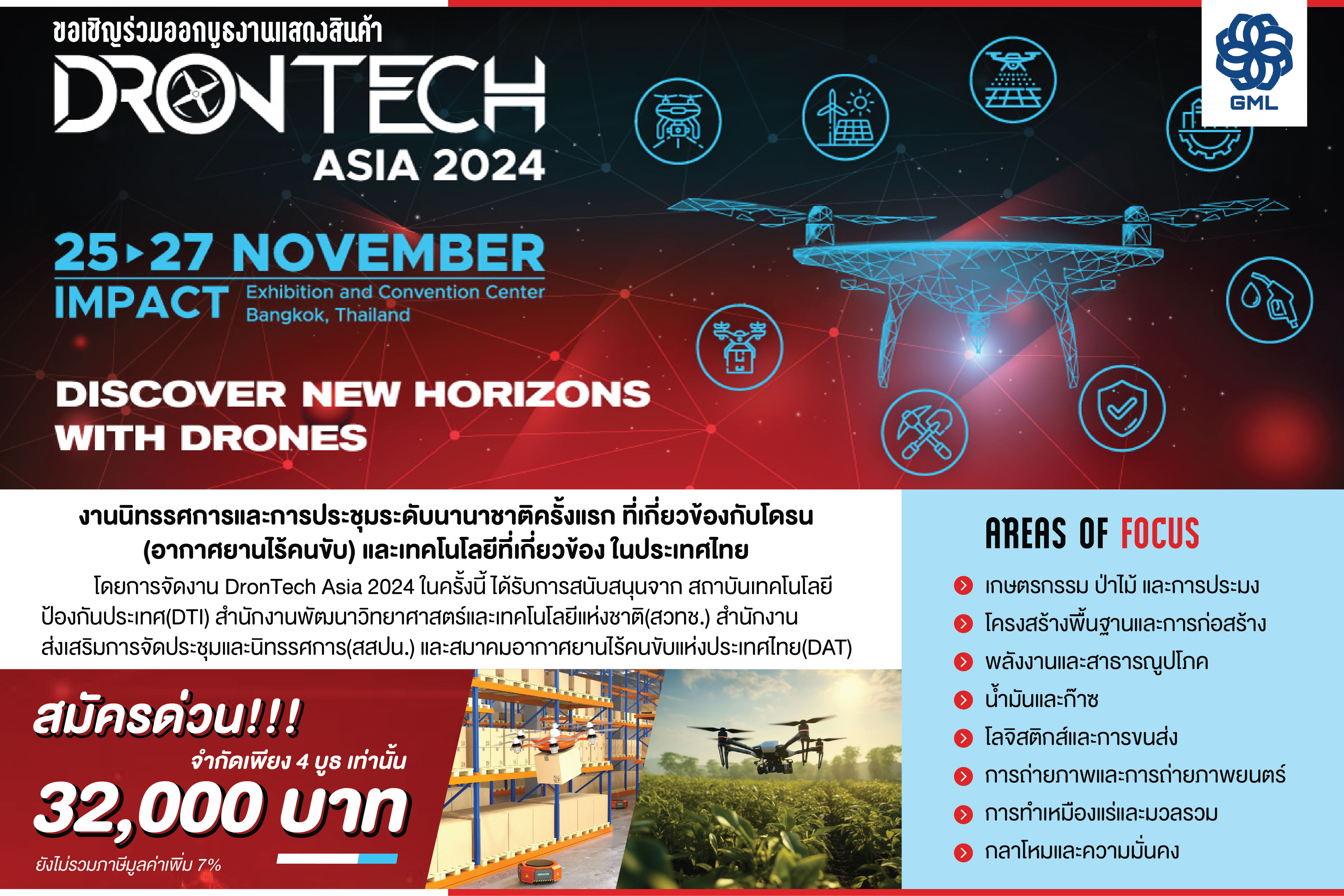 ขอเชิญร่วมออกบูธงานแสดงสินค้า DRON TECH ASIA 2024 งานนิทรรศการและการประชุมระดับนานาชาติครั้งแรก ที่เกี่ยวข้องกับโดรน(อากาศยานไร้คนขับ) และเทคโนโลยีที่เกี่ยวข้องในประเทศไทย