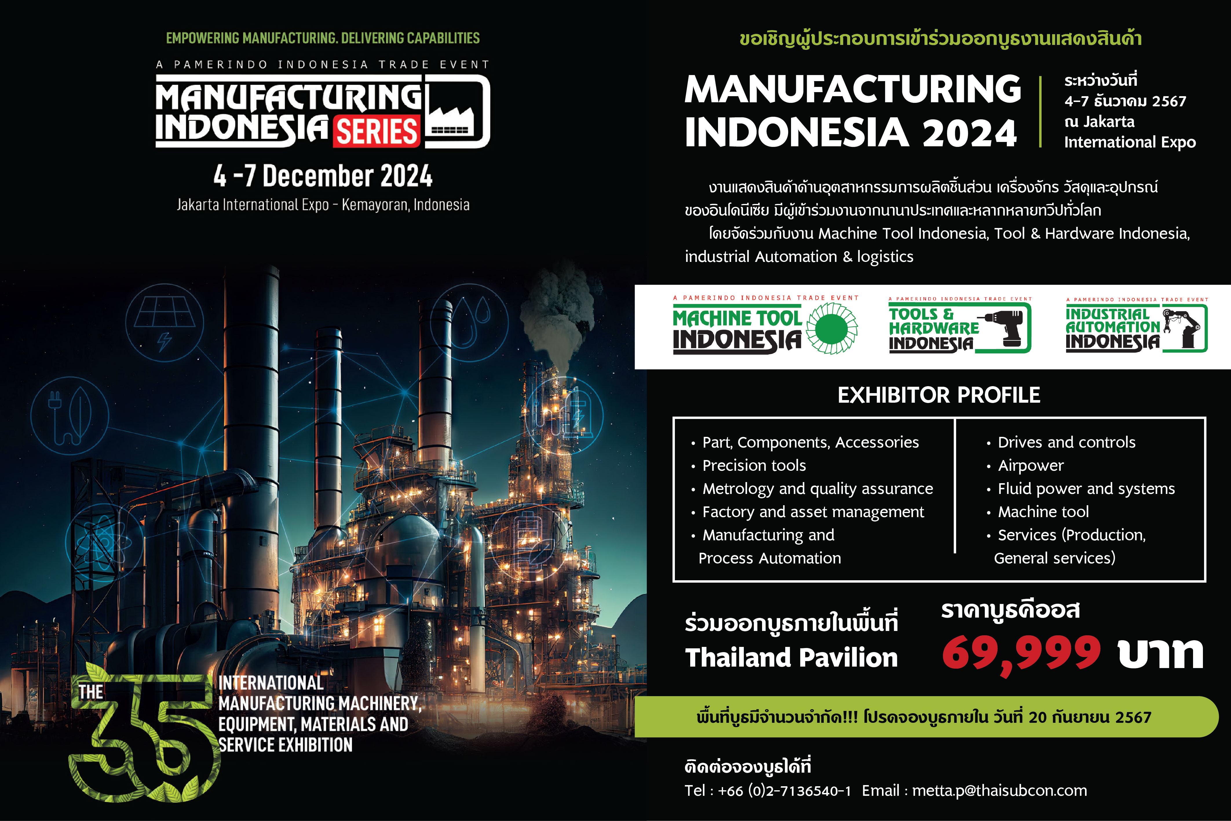 ขอเชิญผู้ประกอบการเข้าร่วมออกบูธงานแสดงสินค้า Manufacturing Indonesia 2024