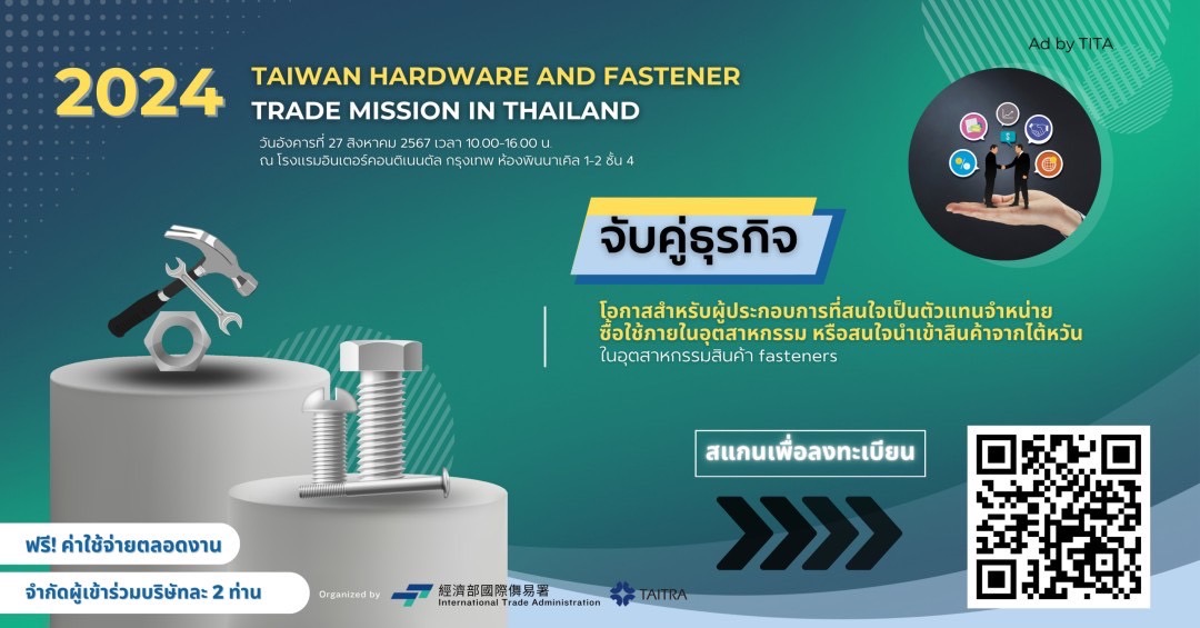 '2024 - Taiwan Hardware and Fastener Trade Mission in Thailand