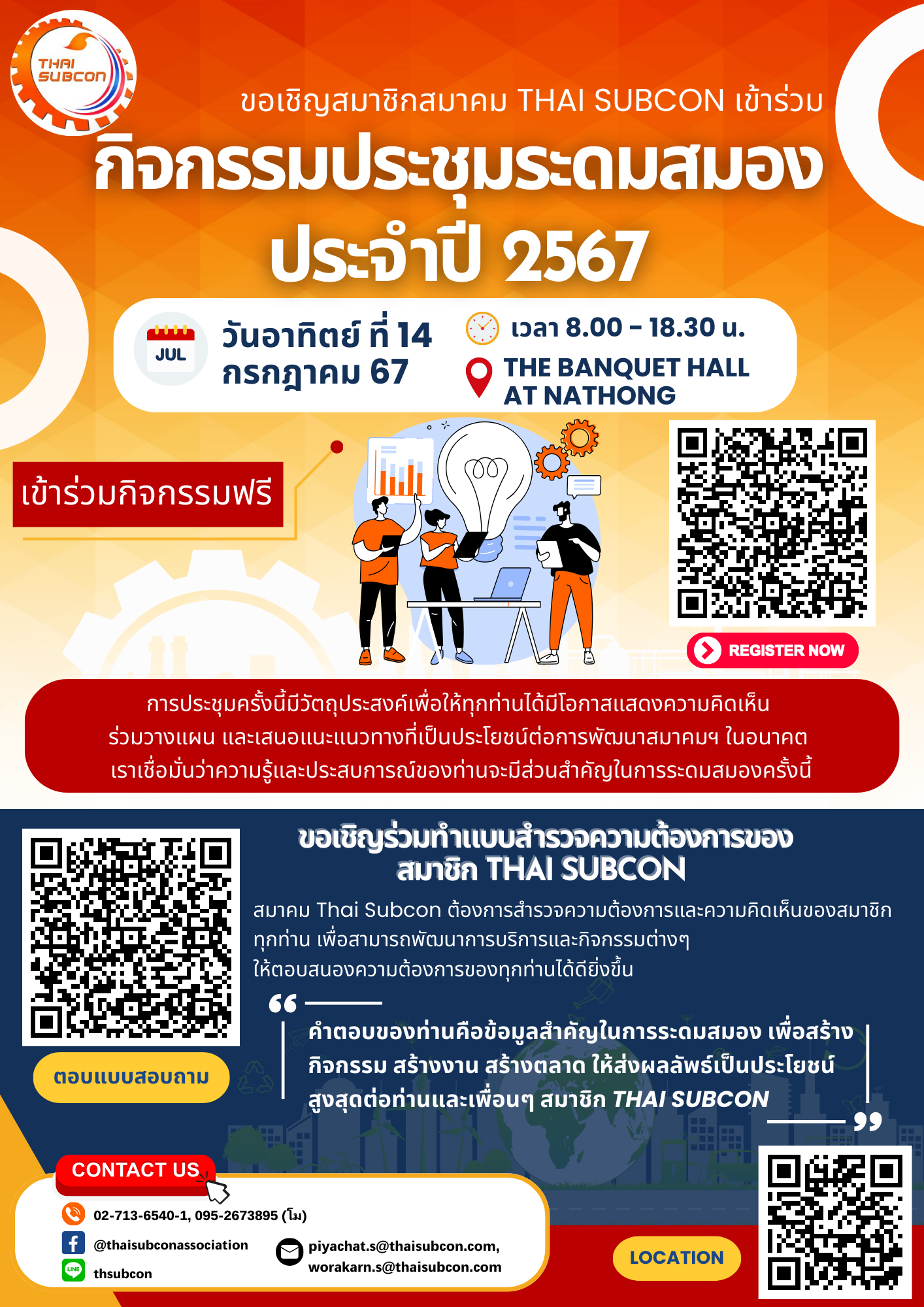ขอเชิญสมาชิกสมาคม Thai Subcon ทุกท่านเข้าร่วมกิจกรรมประชุมระดมสมอง