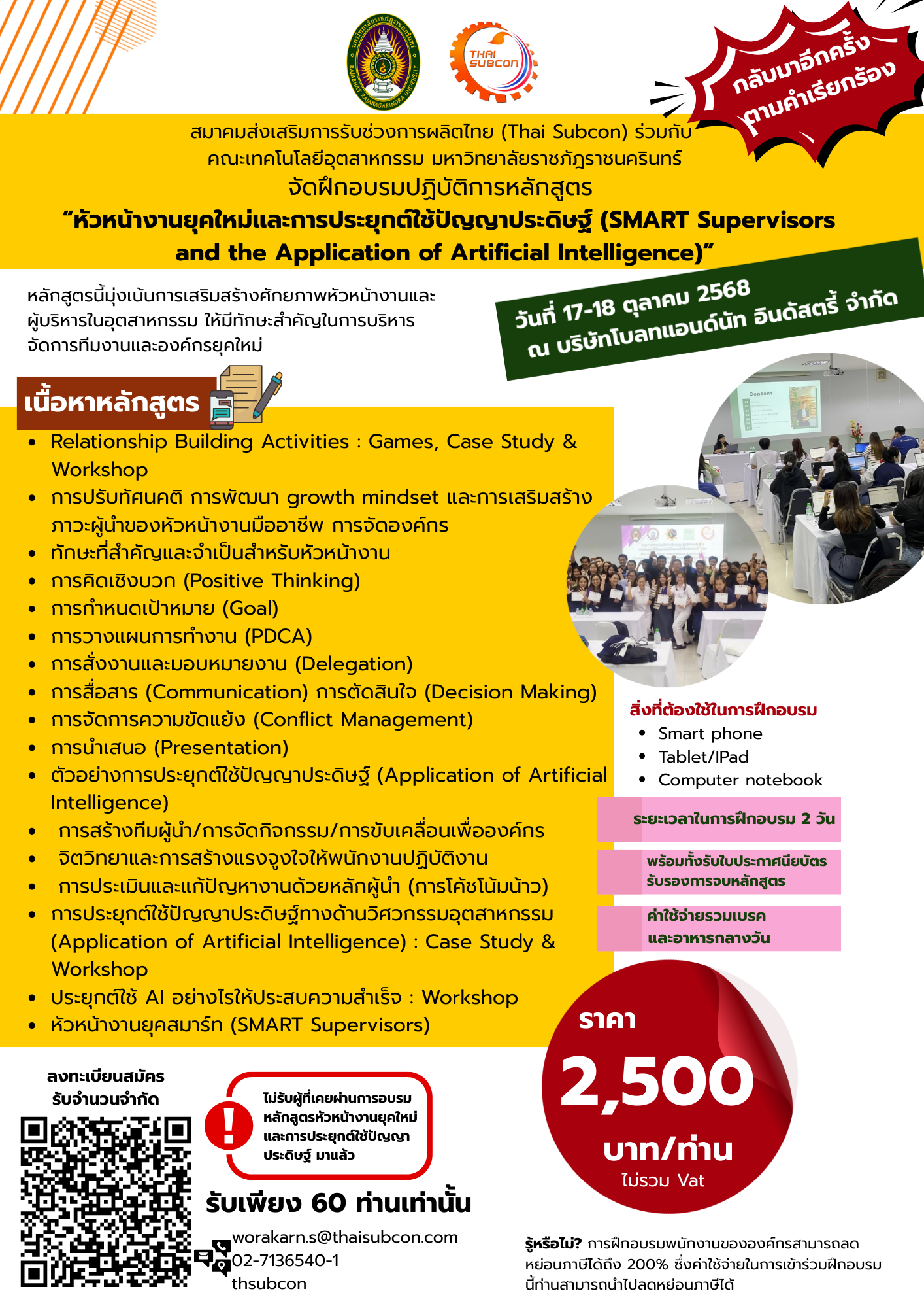 SMART Supervisors and the Application of Artificial Intelligence