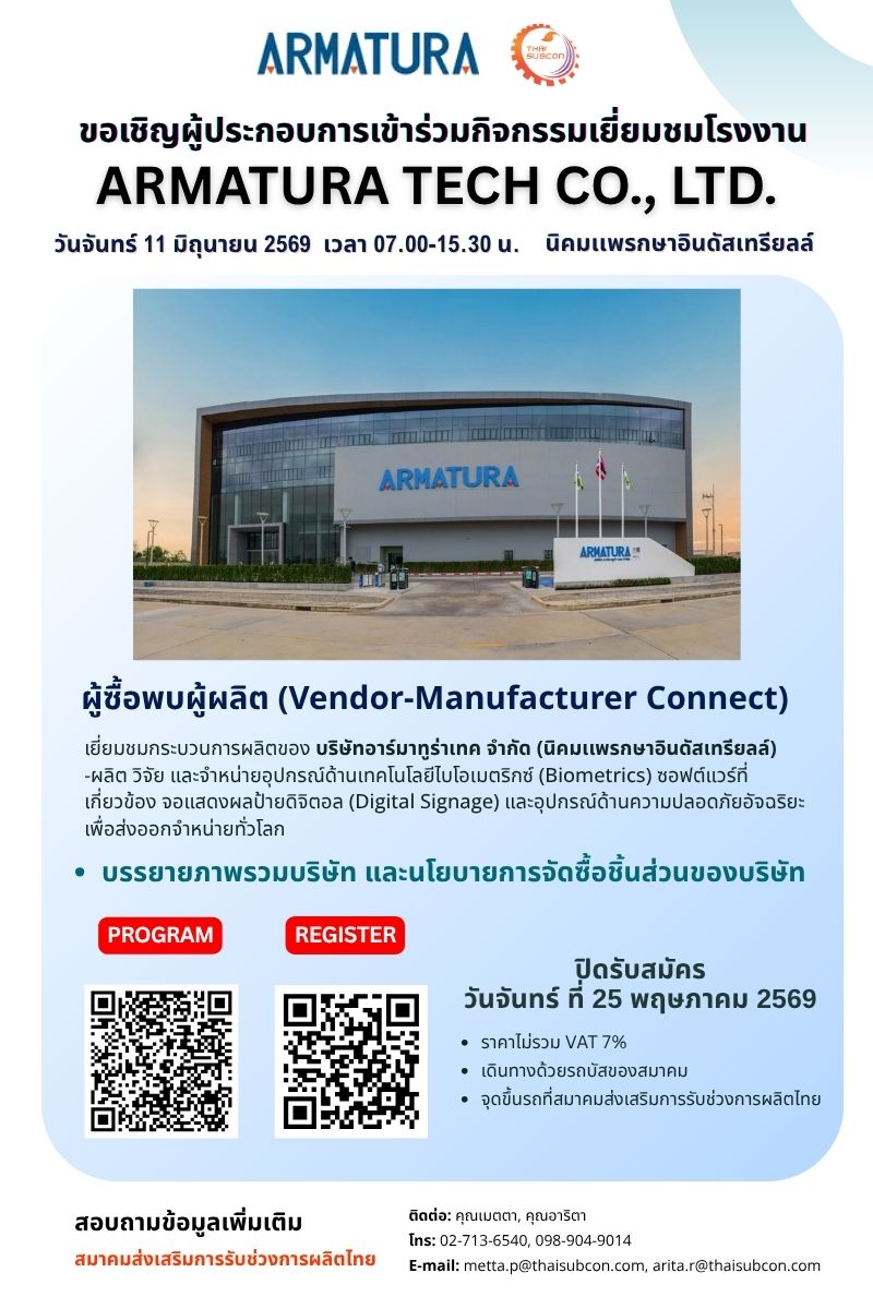 กิจกรรมเยี่ยมชมโรงงาน ARMATURA TECH CO., LTD.