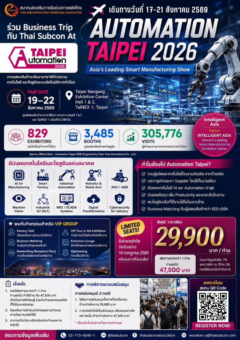 Automation Taipei 2026