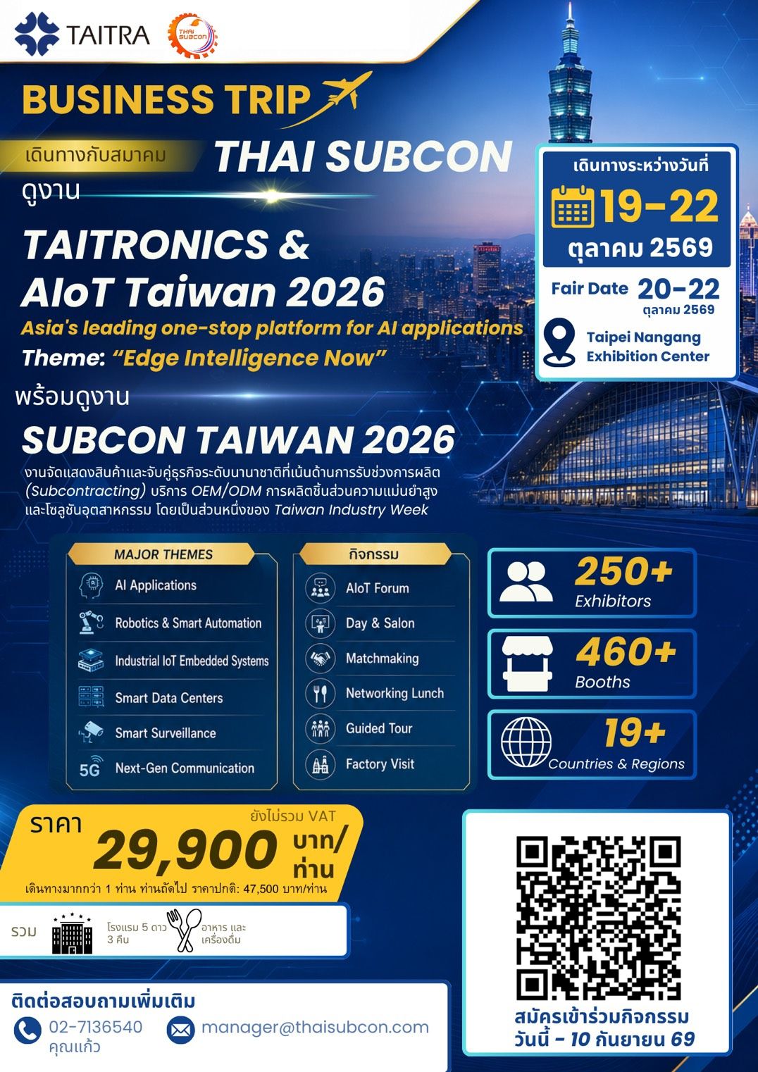 TAITRONICS & AIoT Taiwan 2026