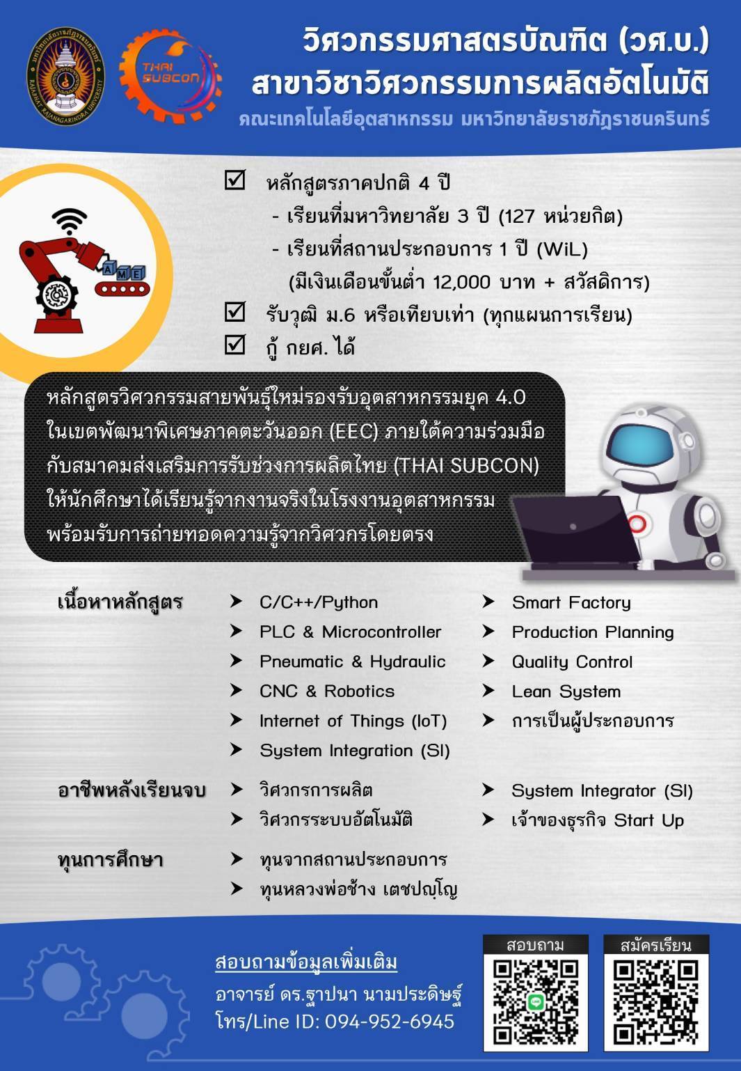 โครงการรับนักเรียนเข้าศึกษาต่อระดับปริญญาตรี หลักสูตรวิศวกรรมศาสตรบัณฑิต ประจำปีการศึกษา 2565