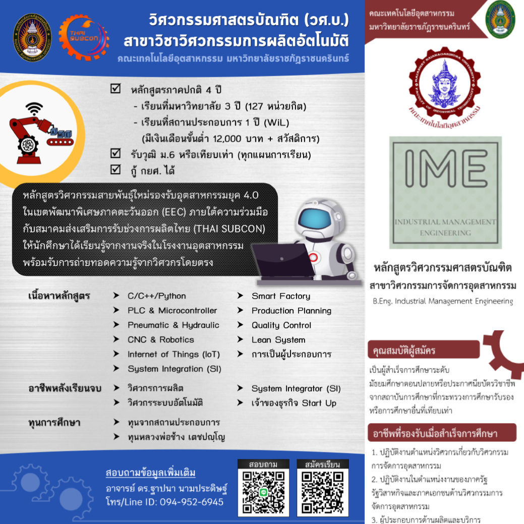 โครงการรับนักเรียนเข้าศึกษาต่อระดับปริญญาตรี หลักสูตรวิศวกรรมศาสตรบัณฑิต ประจำปีการศึกษา 2565
