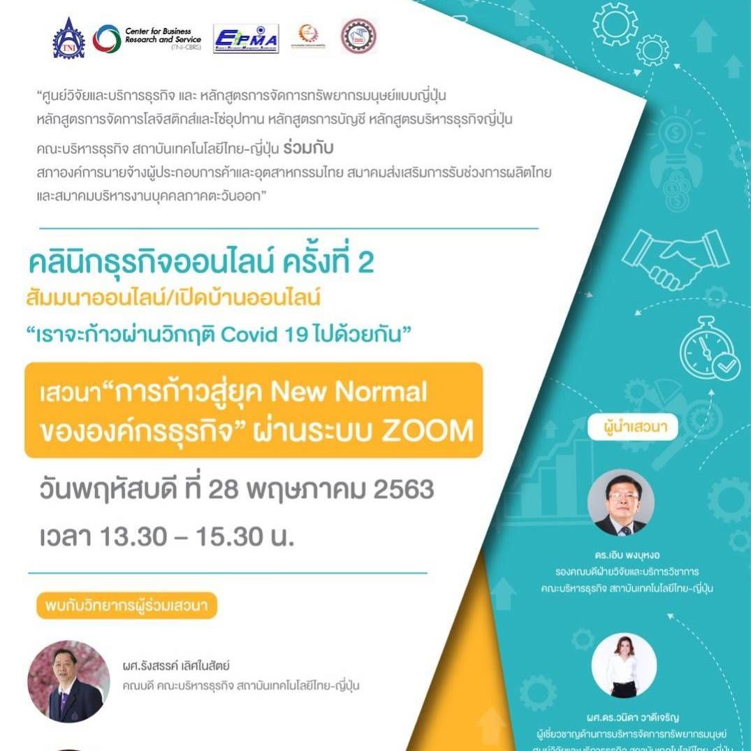 คลินิกธุรกิจออนไลน์ ครั้งที่ 2