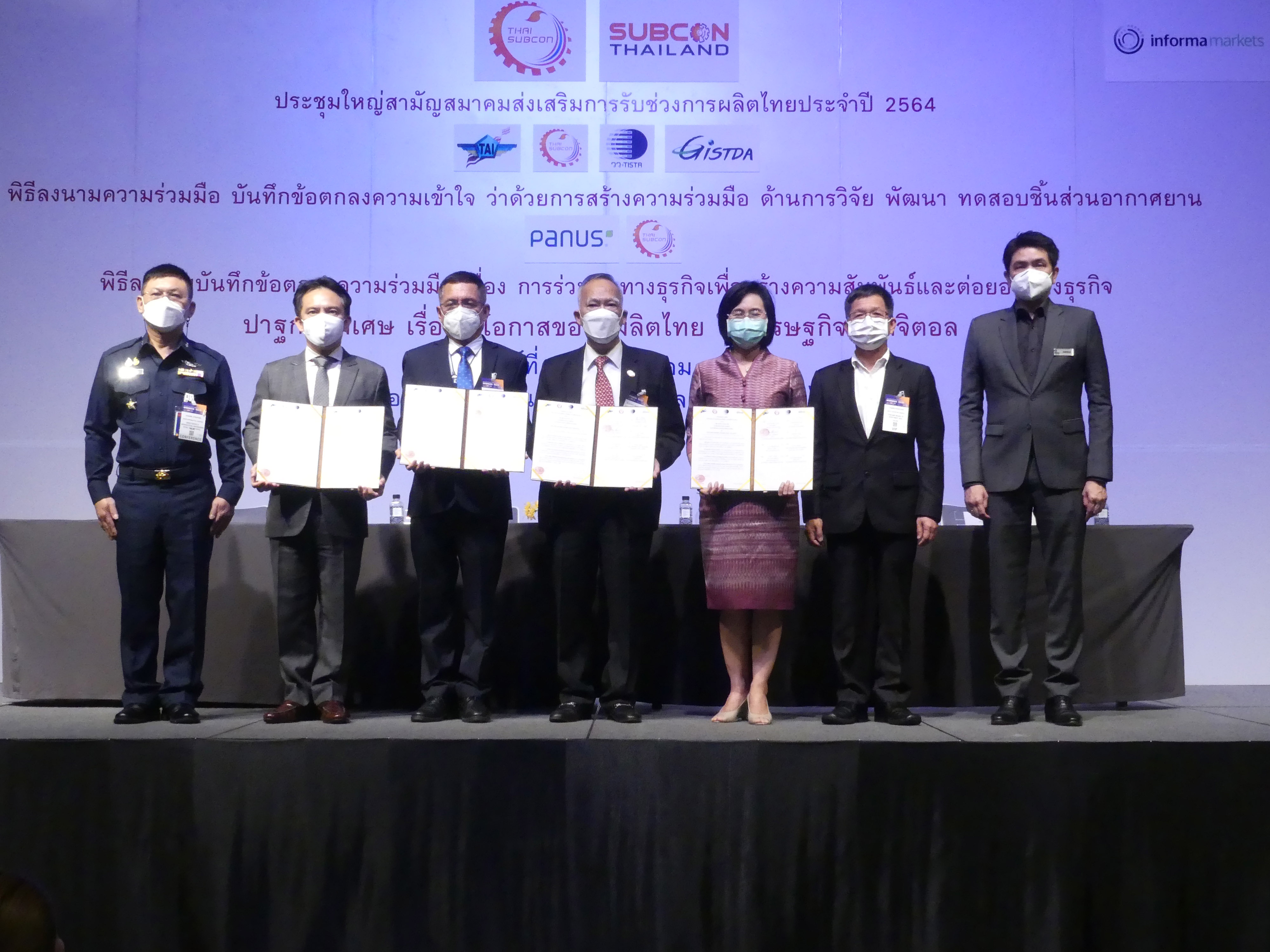 พิธีลงนามบันทึกข้อตกลงความเข้าใจว่าด้วยการสร้างความร่วมมือด้านการวิจัย พัฒนา ทดสอบชิ้นส่วนอากาศยาน