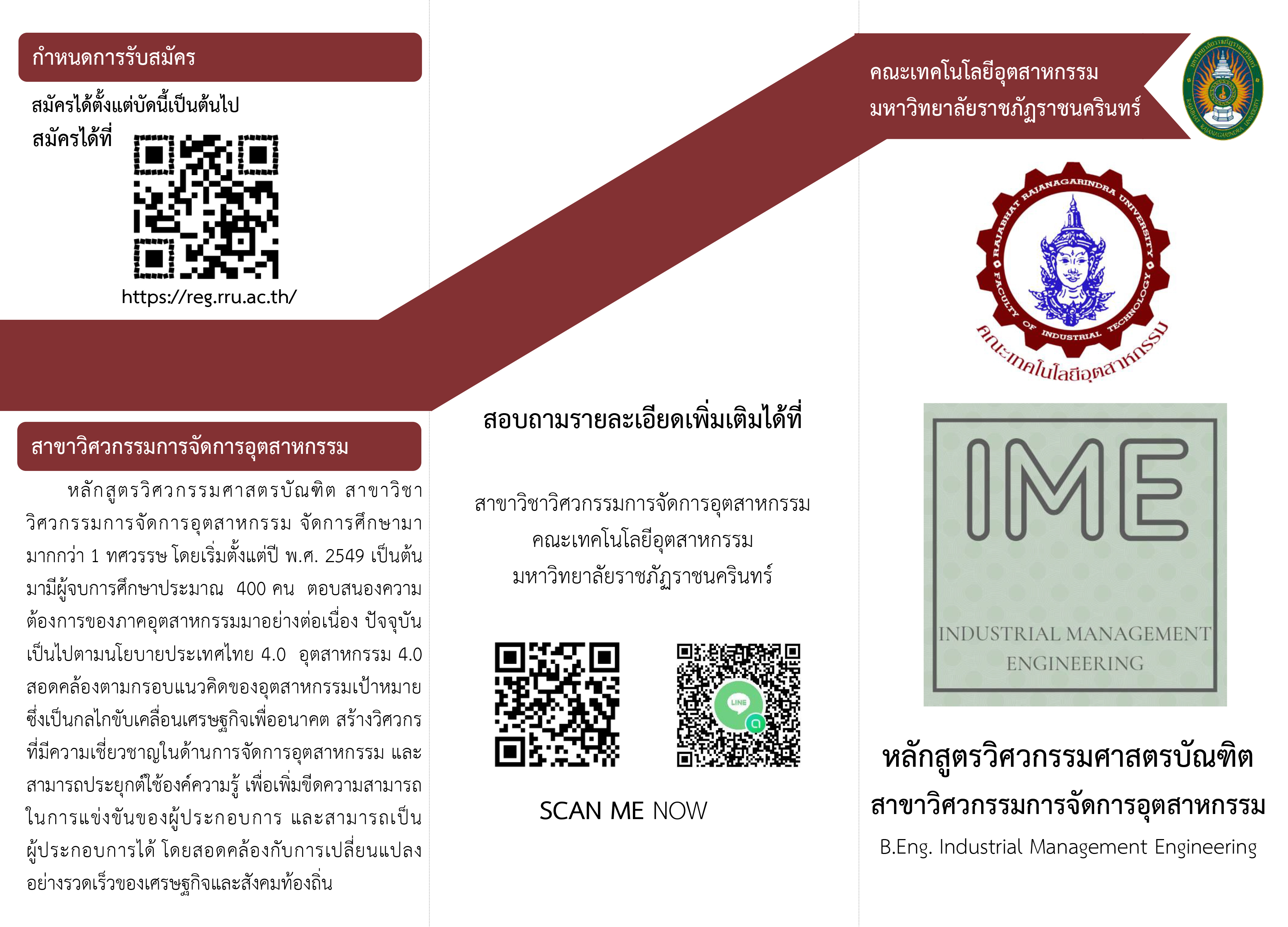 โครงการรับนักเรียนเข้าศึกษาต่อระดับปริญญาตรี หลักสูตรวิศวกรรมศาสตรบัณฑิต ประจำปีการศึกษา 2565