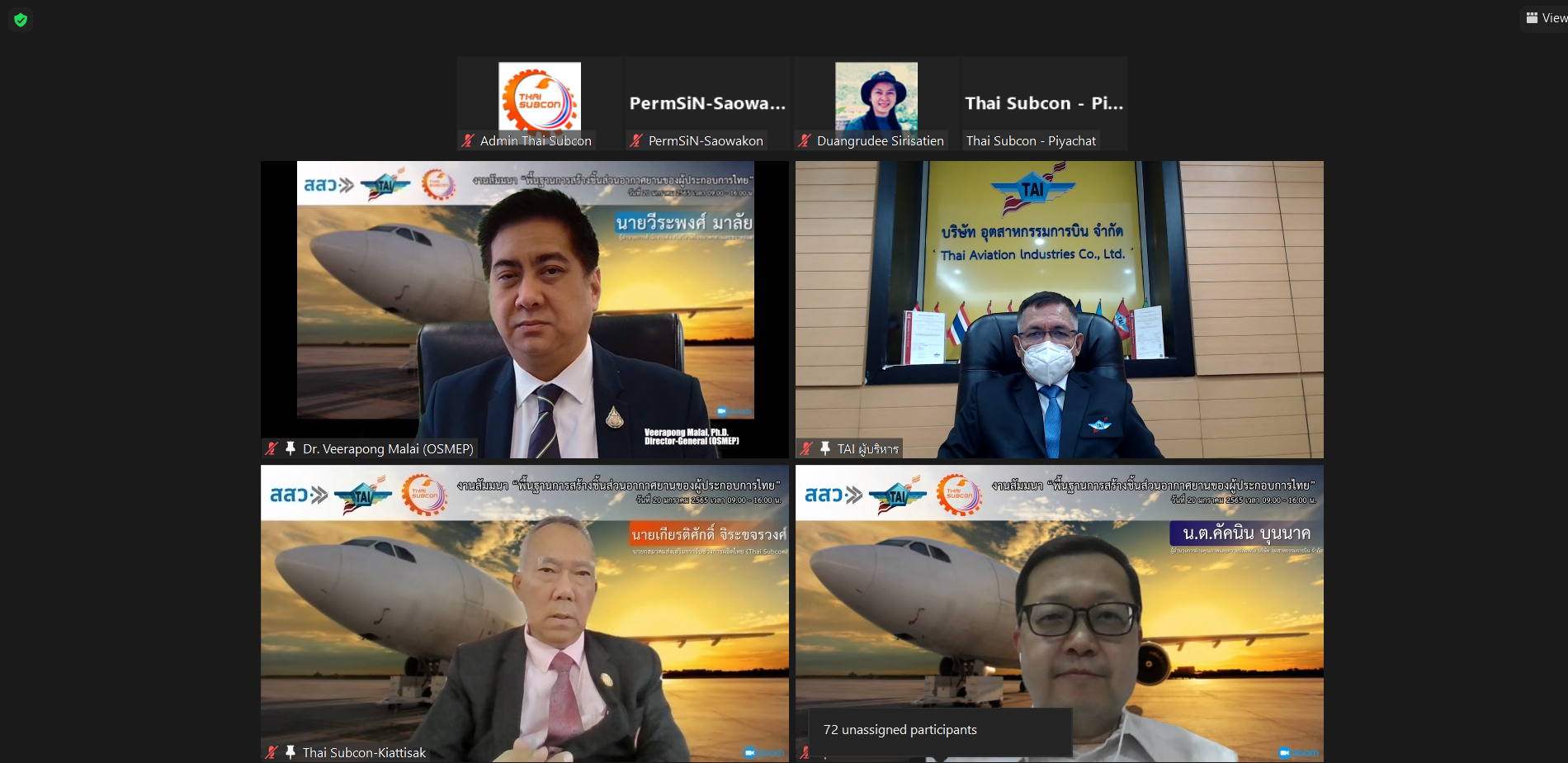 สัมมนาออนไลน์ พื้นฐานการสร้างชิ้นส่วนอากาศยานของผู้ประกอบการไทย
