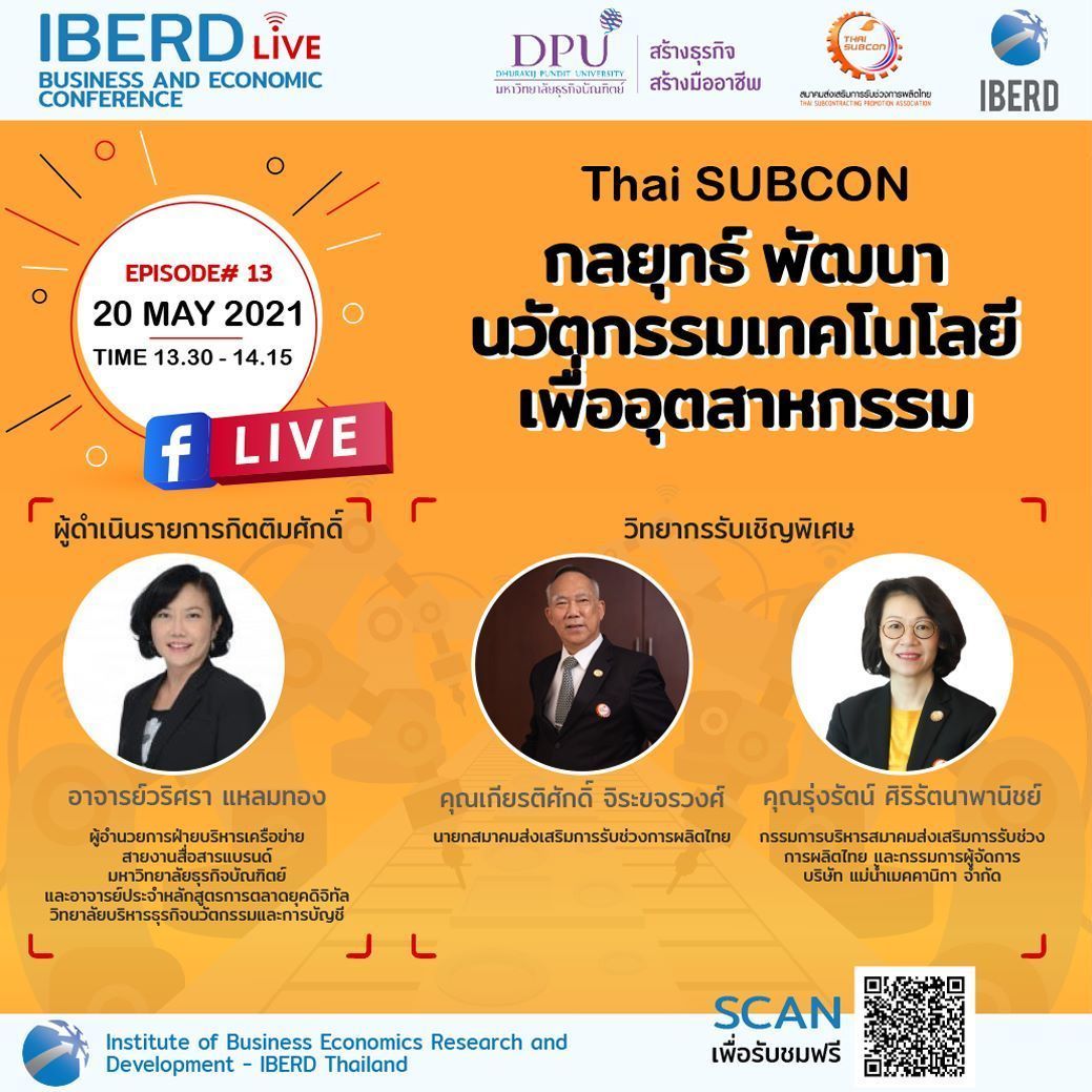 Facebook Live Thai Subcon กลยุทธ์ พัฒนานวัตกรรมเทคโนโลยีเพื่ออุตสาหกรรม